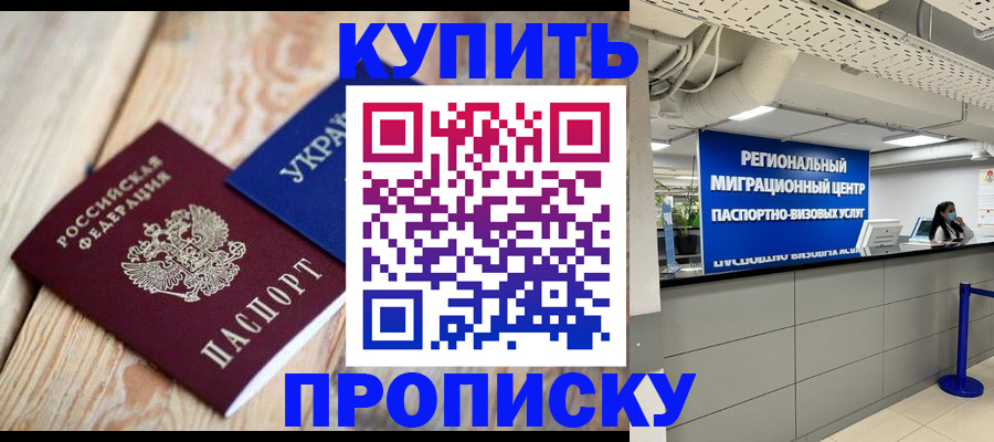 временная прописка в Югорске