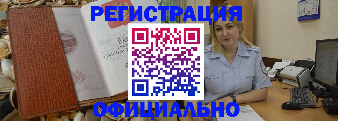 прописка в квартире в Югорске