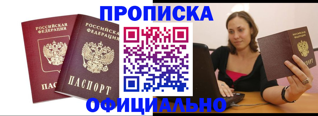 временная регистрация в Югорске