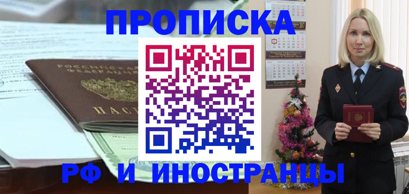 временная регистрация в квартире в Югорске